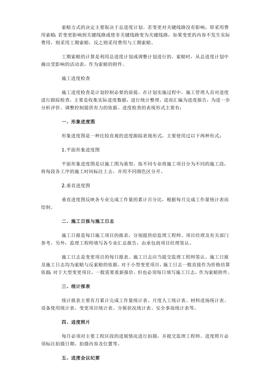 施工进度计划编制的科学性与合理性.doc_第2页