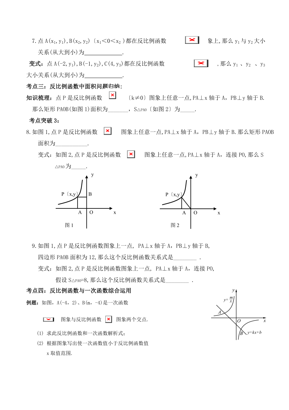 九年级反比例函数复习导学案公开课.doc_第2页