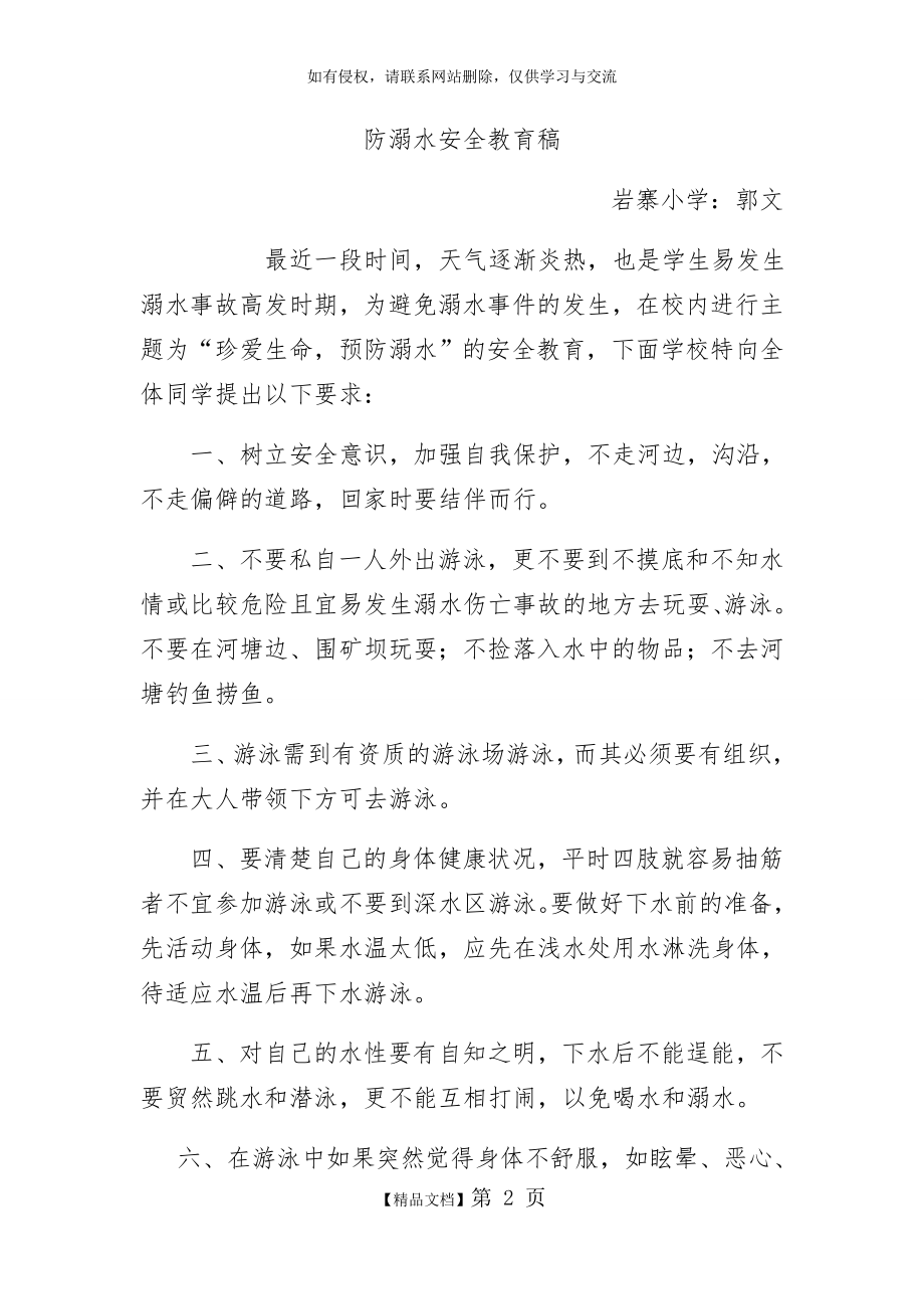 防溺水安全教育校长发言稿.doc_第2页