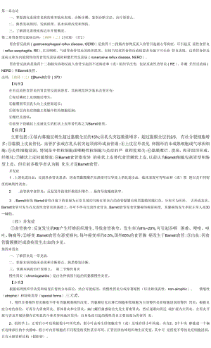 医学类学习资料：03消化内 (2).docx