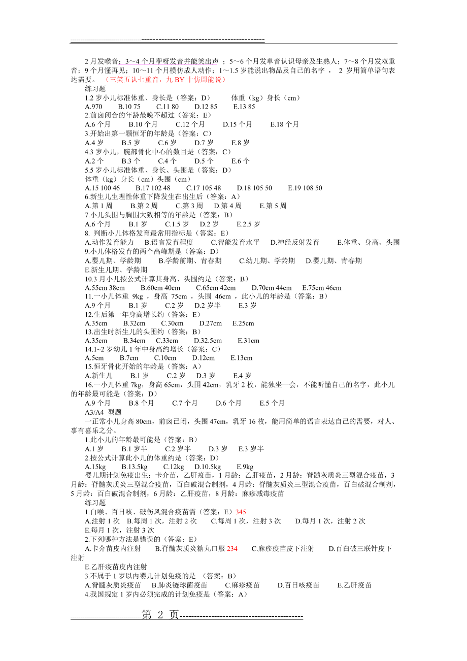 儿科复习资料(49页).doc_第2页