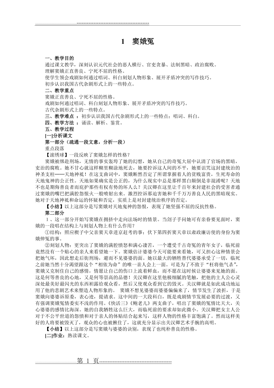 人教版高中语文必修四全套教案(41页).doc_第1页