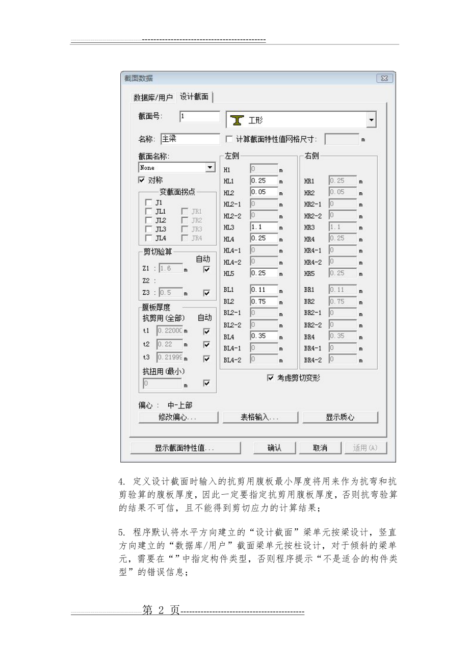 公路RC设计-设计流程及注意事项(3页).doc_第2页