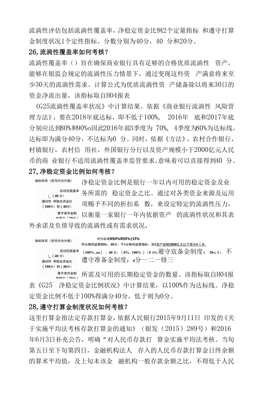 详解MPA重点讲义资料.docx_第2页