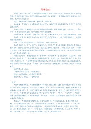 初中语文文学讨论美文荐读品味生命.docx