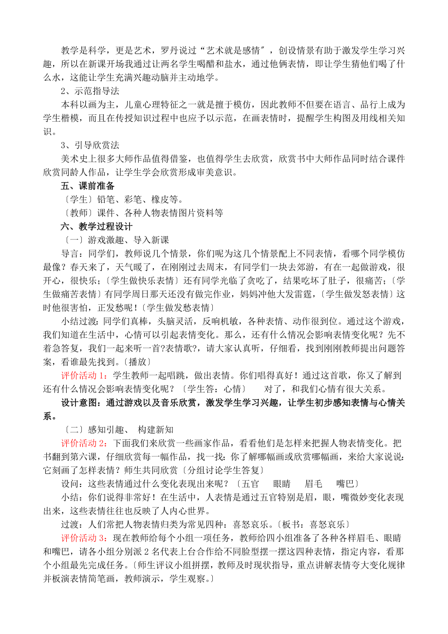 五年级美术喜怒哀乐教学设计.doc_第2页