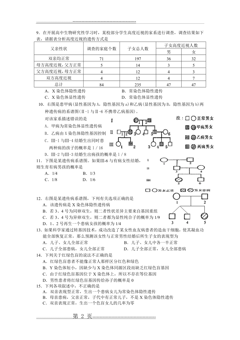 伴性遗传习题(7页).doc_第2页