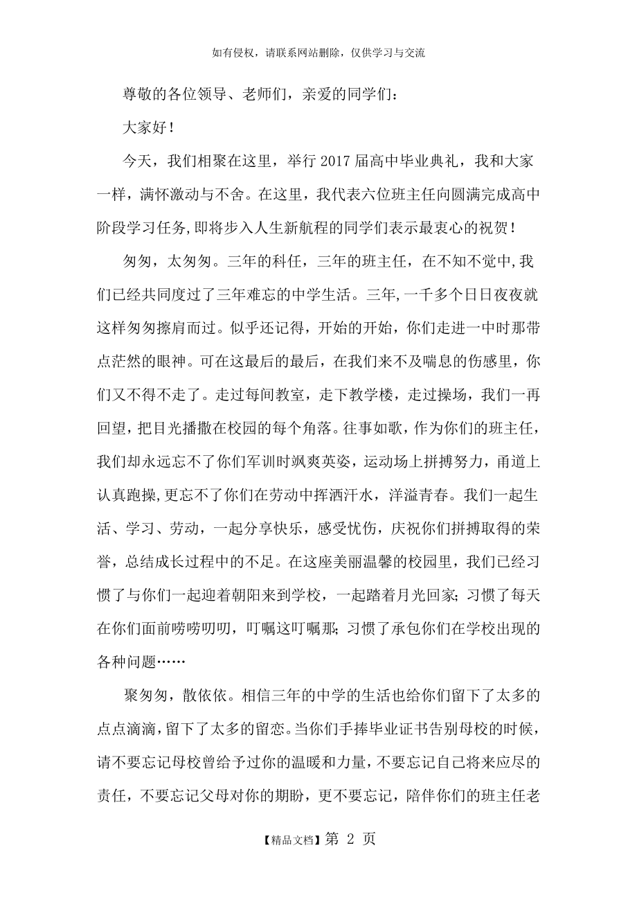 高三毕业典礼教师代表发言.doc_第2页