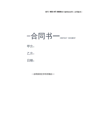 四川省劳动合同(合同版本).docx