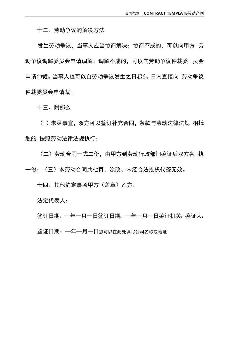 四川省劳动合同(合同版本).docx_第2页