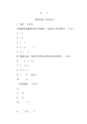 八年级英语上unit8试题.docx