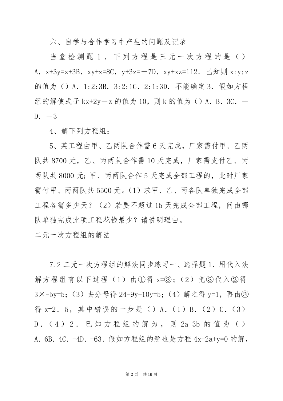 《三元一次方程组解法》导学案.docx_第2页