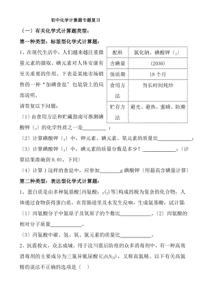 初三化学计算题专题复习.docx