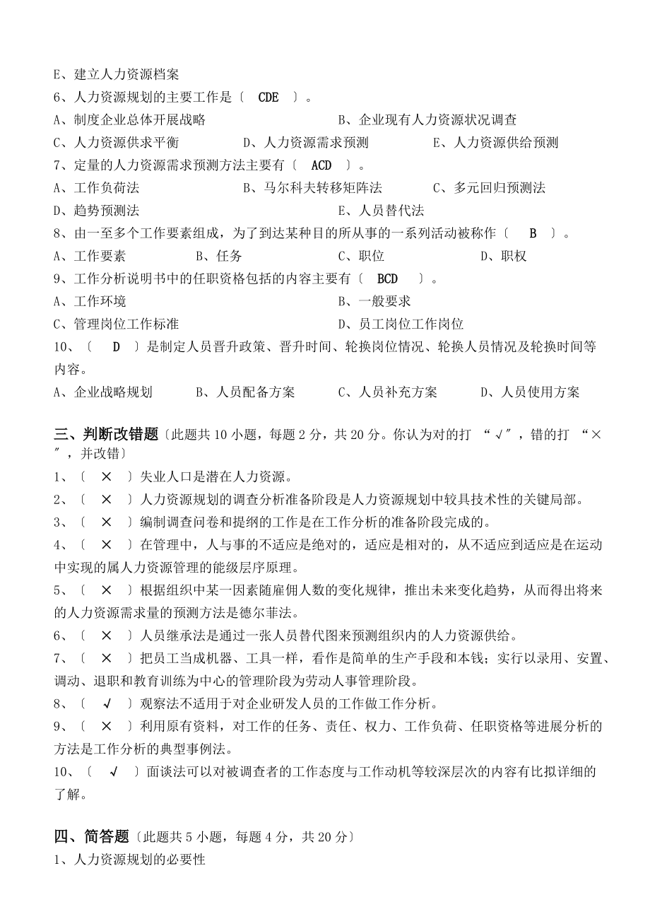 人力资源开发与管理第阶段测试题b.doc_第2页