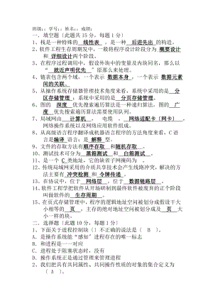 北京航空航天大学2009年计算机软件技术基础试题.docx