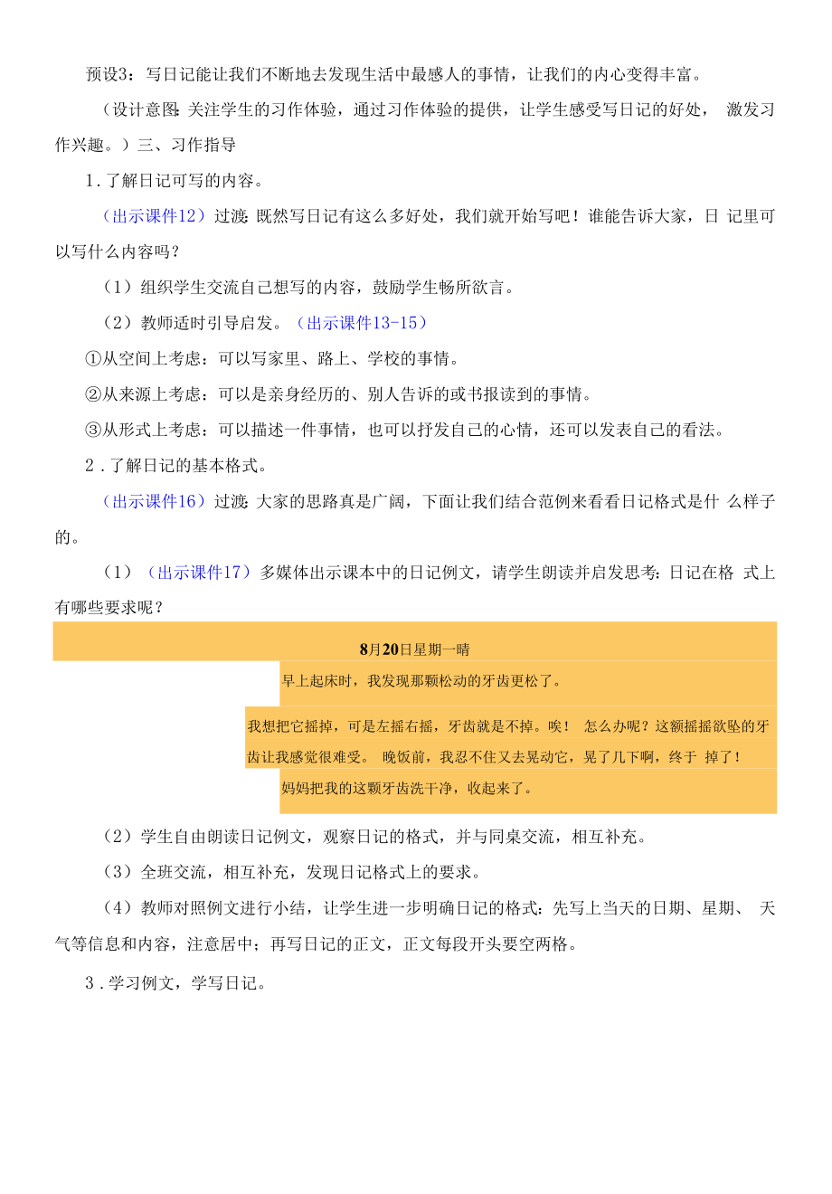 部编版三年级语文上册习作《写日记》教学设计.docx_第2页