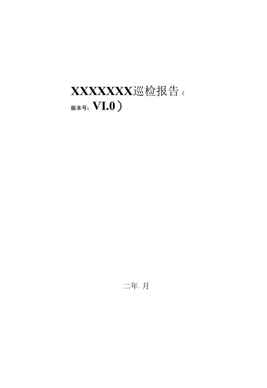 运维-网络巡检报告.docx_第1页