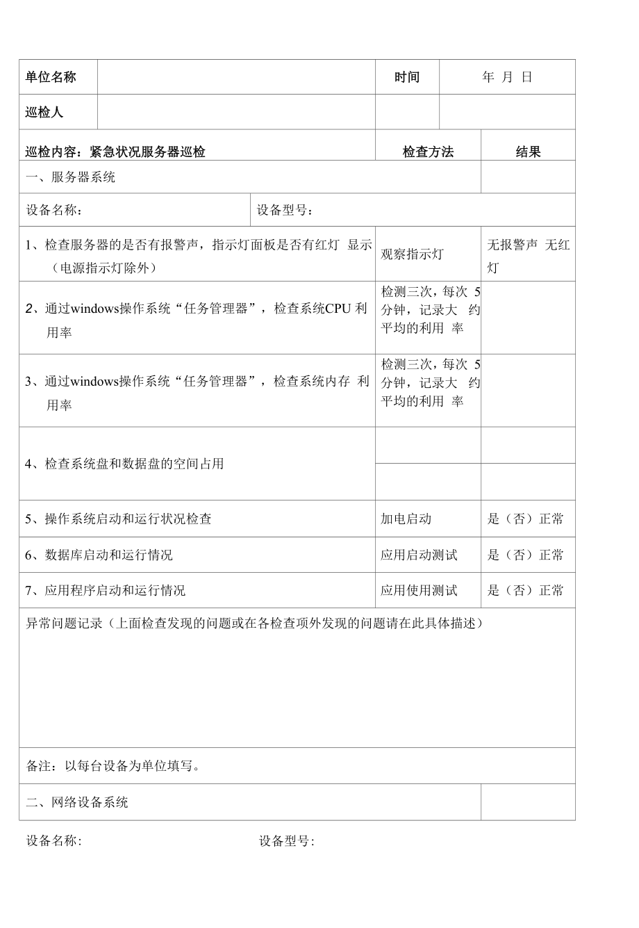 运维-网络巡检报告.docx_第2页