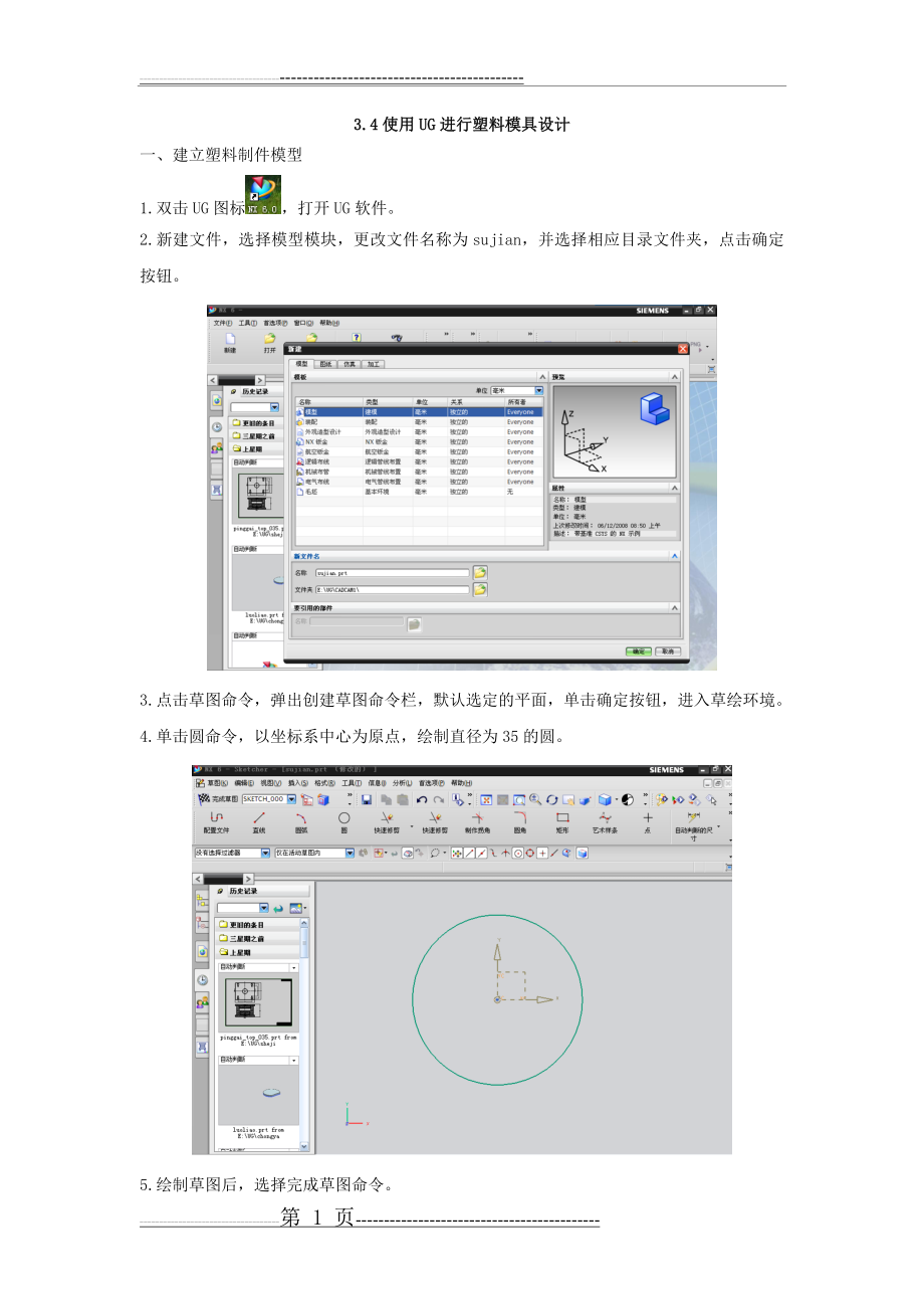 使用UG进行塑料模具设计(26页).doc_第1页