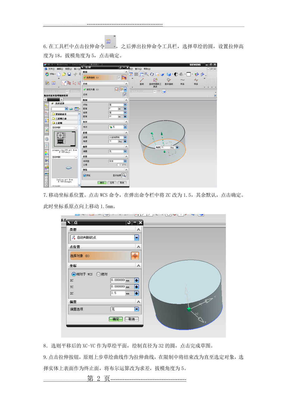 使用UG进行塑料模具设计(26页).doc_第2页