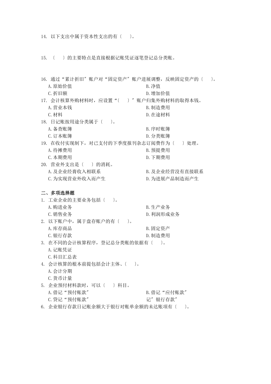 会计学原理复习纲要B.docx_第2页