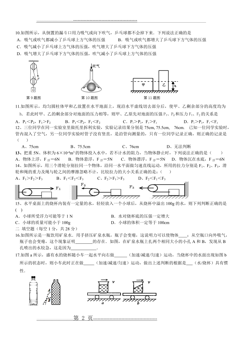 人教版八年级下册物理期末试题及答案(7页).doc_第2页