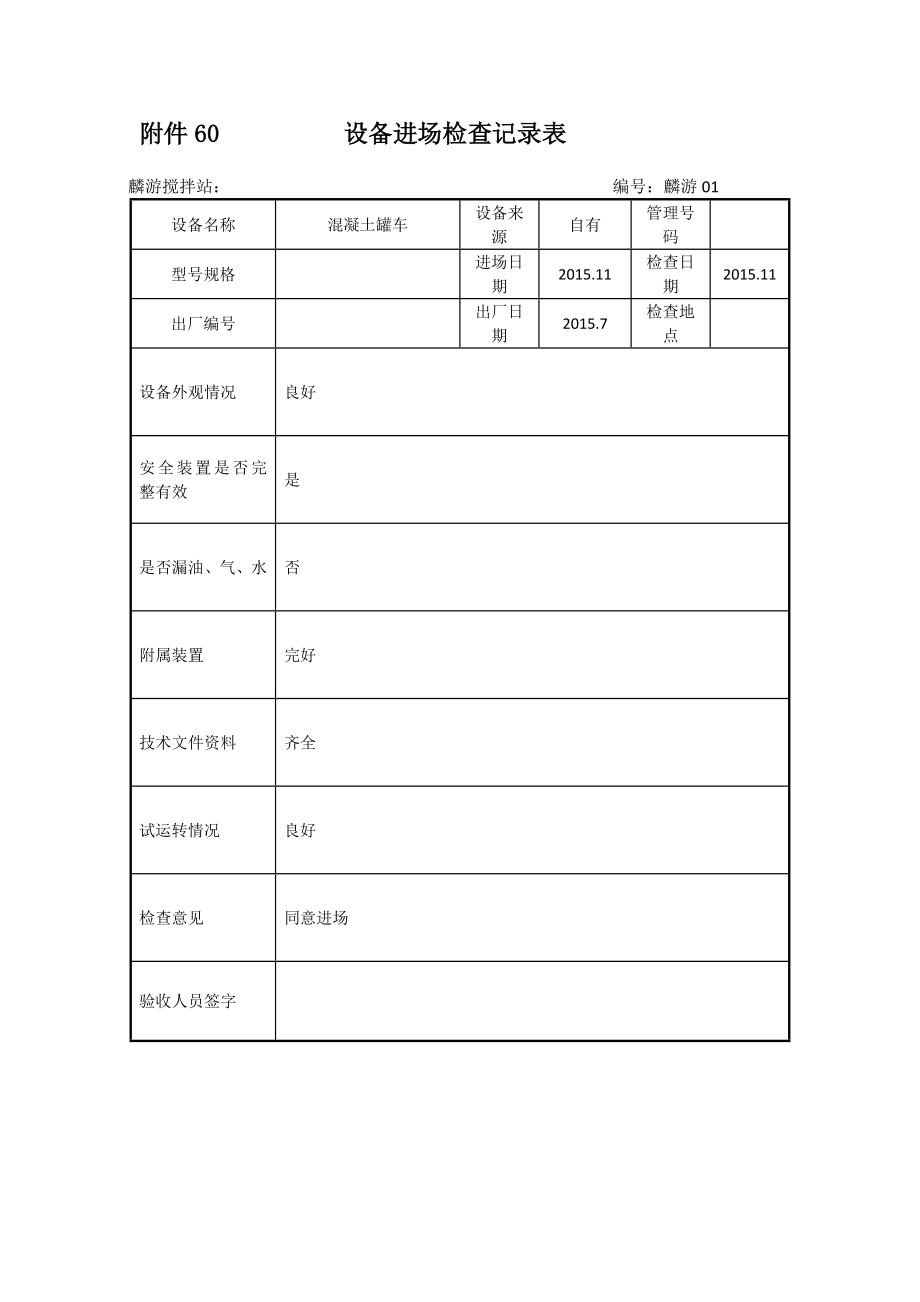 机械设备进场检查.doc_第1页