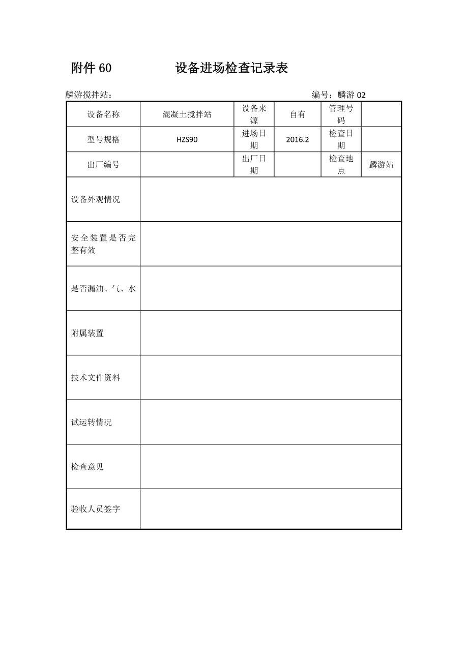 机械设备进场检查.doc_第2页