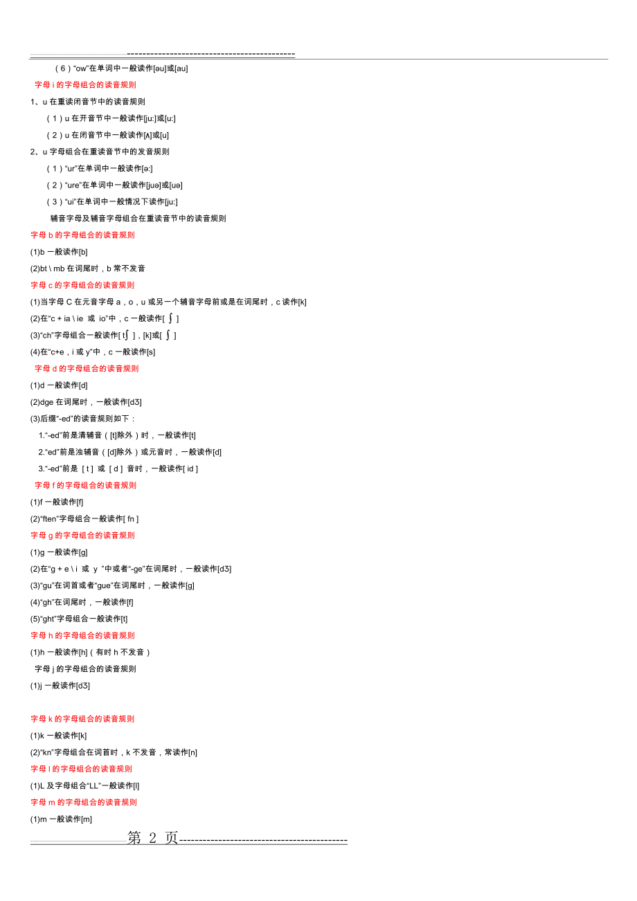 元音字母组合的发音规则(4页).doc_第2页