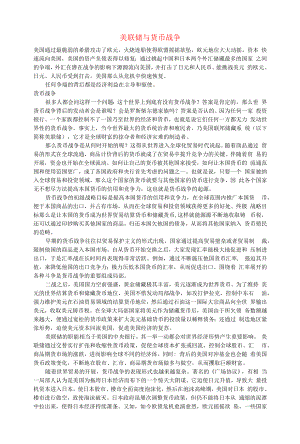 初中语文文摘社会美联储与货币战争.docx