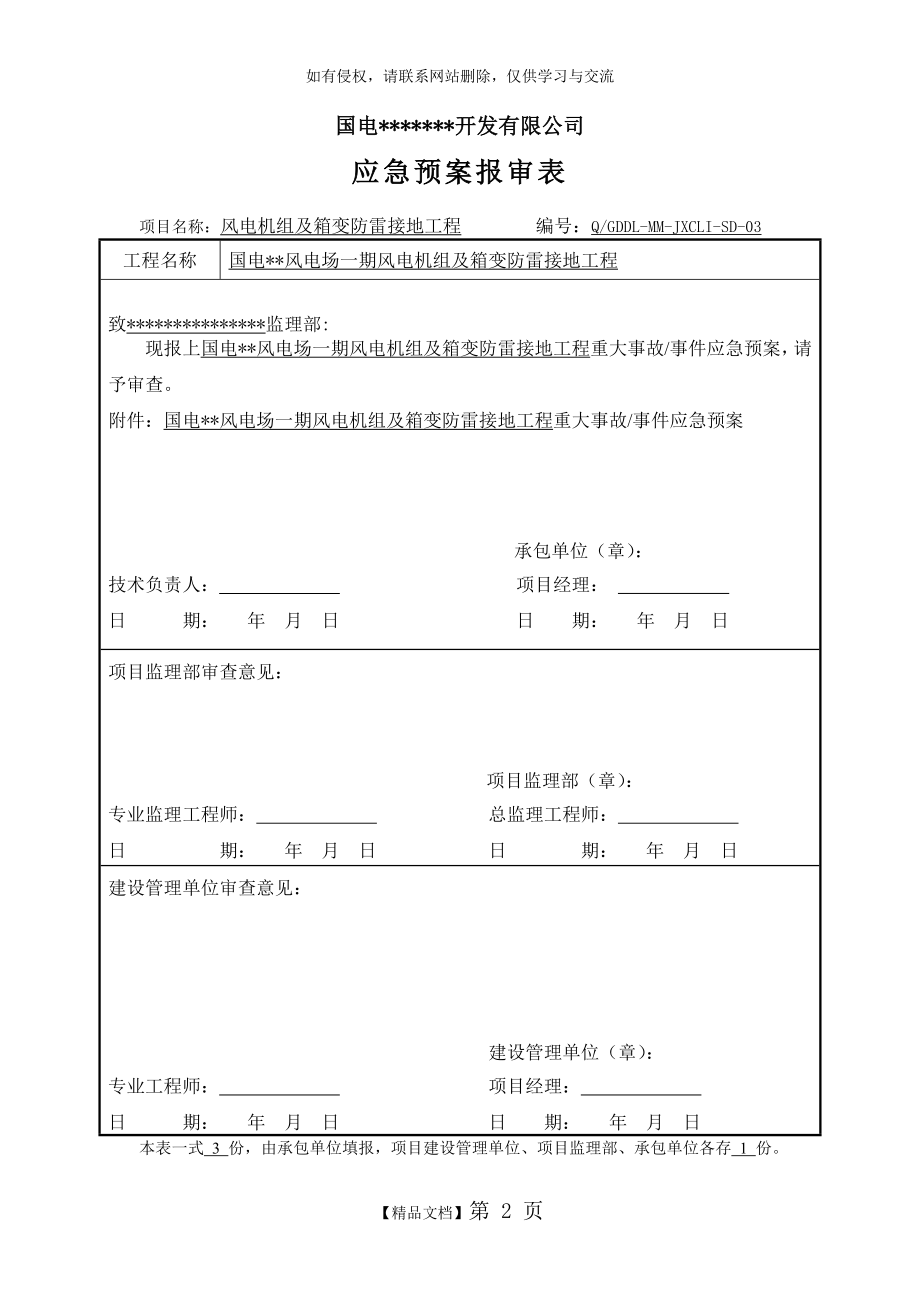 防雷接地应急预案.doc_第2页