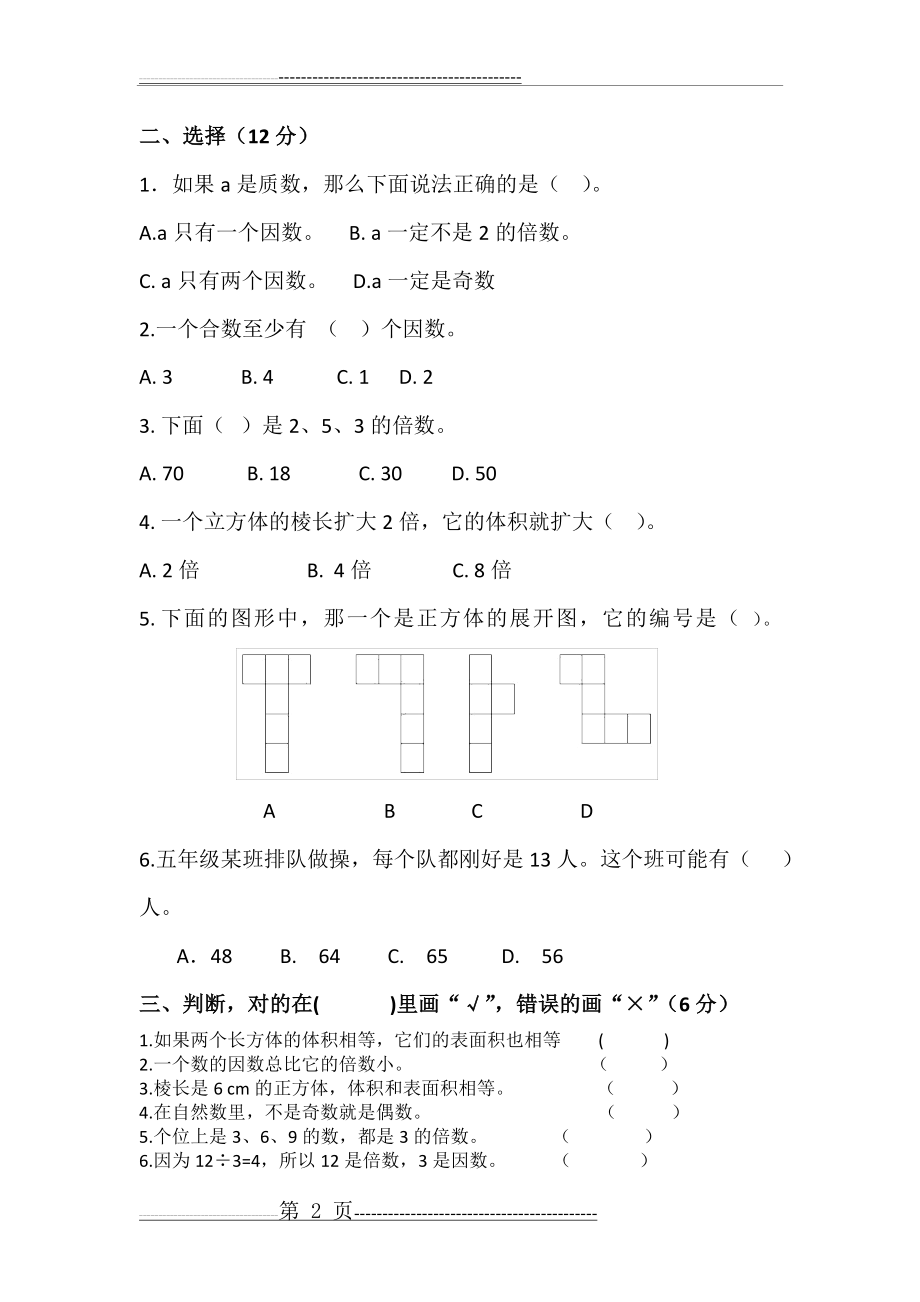 五年级下数学期末试卷(6页).doc_第2页