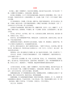 初中语文文摘社会刺猬.docx