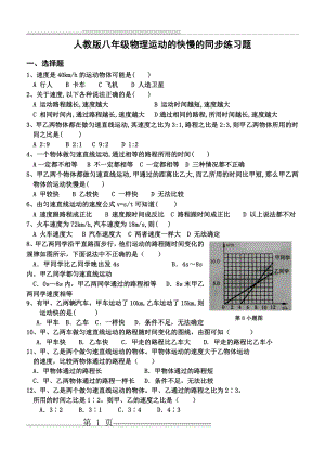 人教版物理运动的快慢的练习题(6页).doc