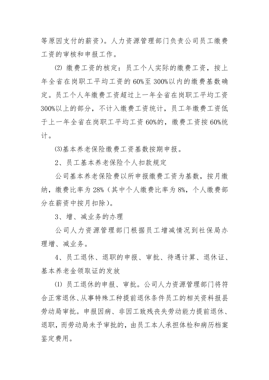 社会保险管理办法.doc_第2页