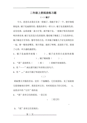 二年级上册阅读练习题(11页).doc