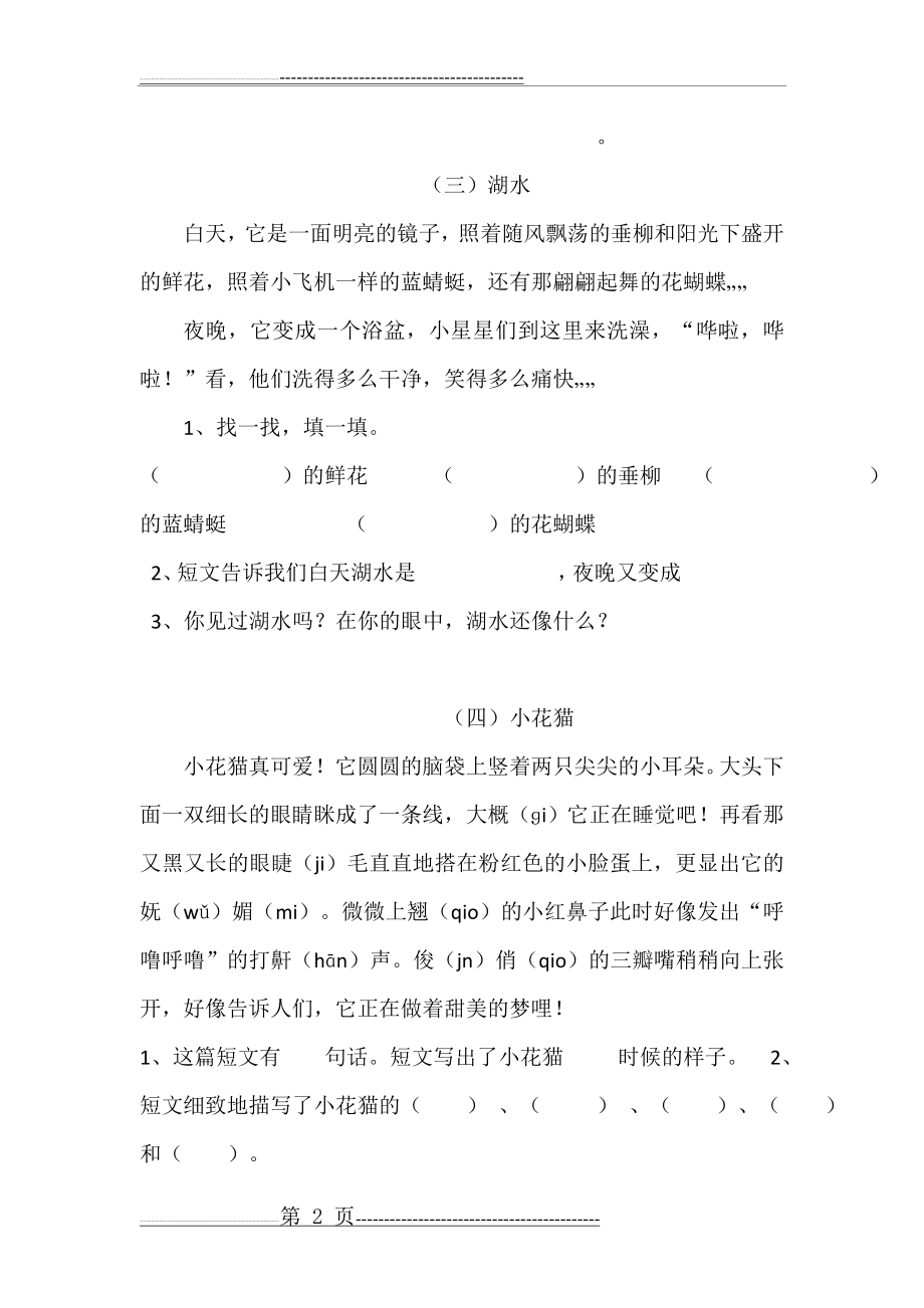 二年级上册阅读练习题(11页).doc_第2页