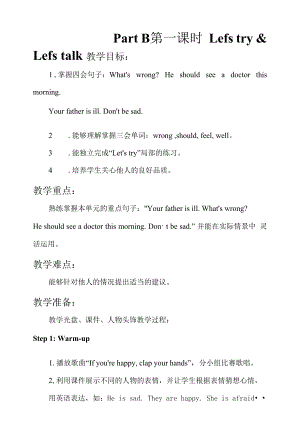 人教版pep英语六上 Unit 6 How do you feel Part B教案含教学反思.docx