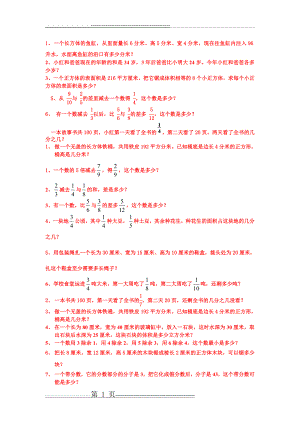 五年级下册易错应用题(7页).doc