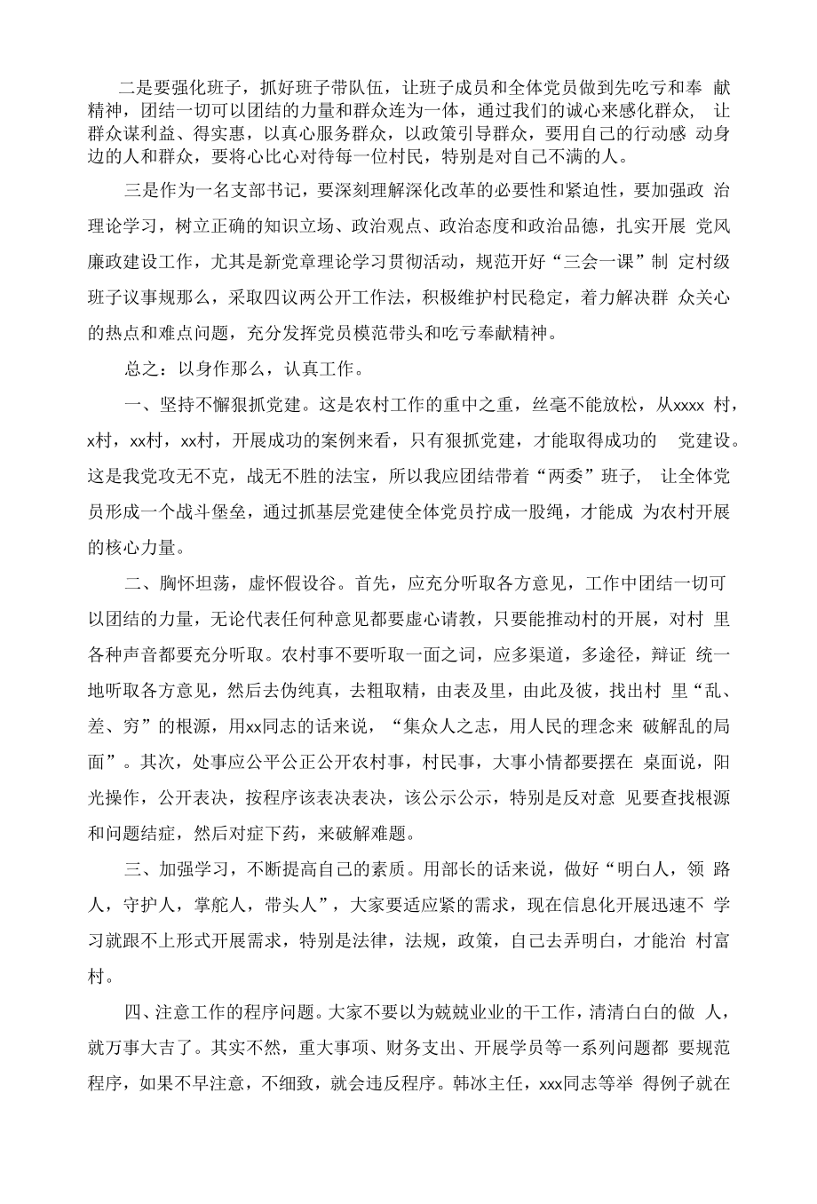 村党支部书记培训学习心得体会最新(1)（精选范文）.docx_第2页