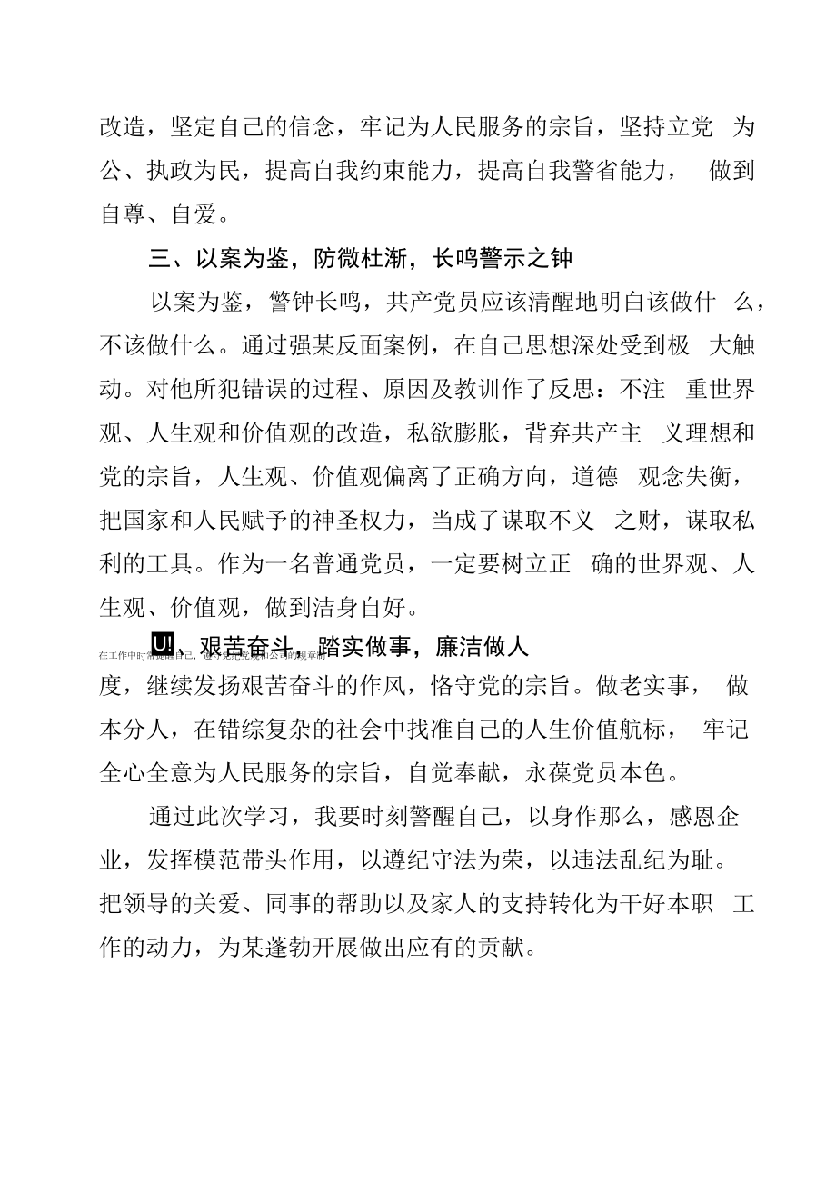 警示片《家风不正家难安》观后感之二.docx_第2页