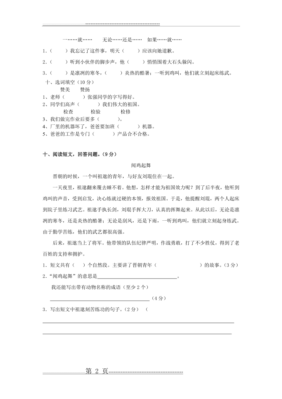 人教版三年级语文上册第二单元测试题(5页).doc_第2页