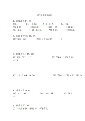 四年级期末复习卷.docx