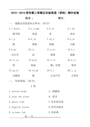 人教精通版小学英语五年下册英语期中测试试卷(4页).doc