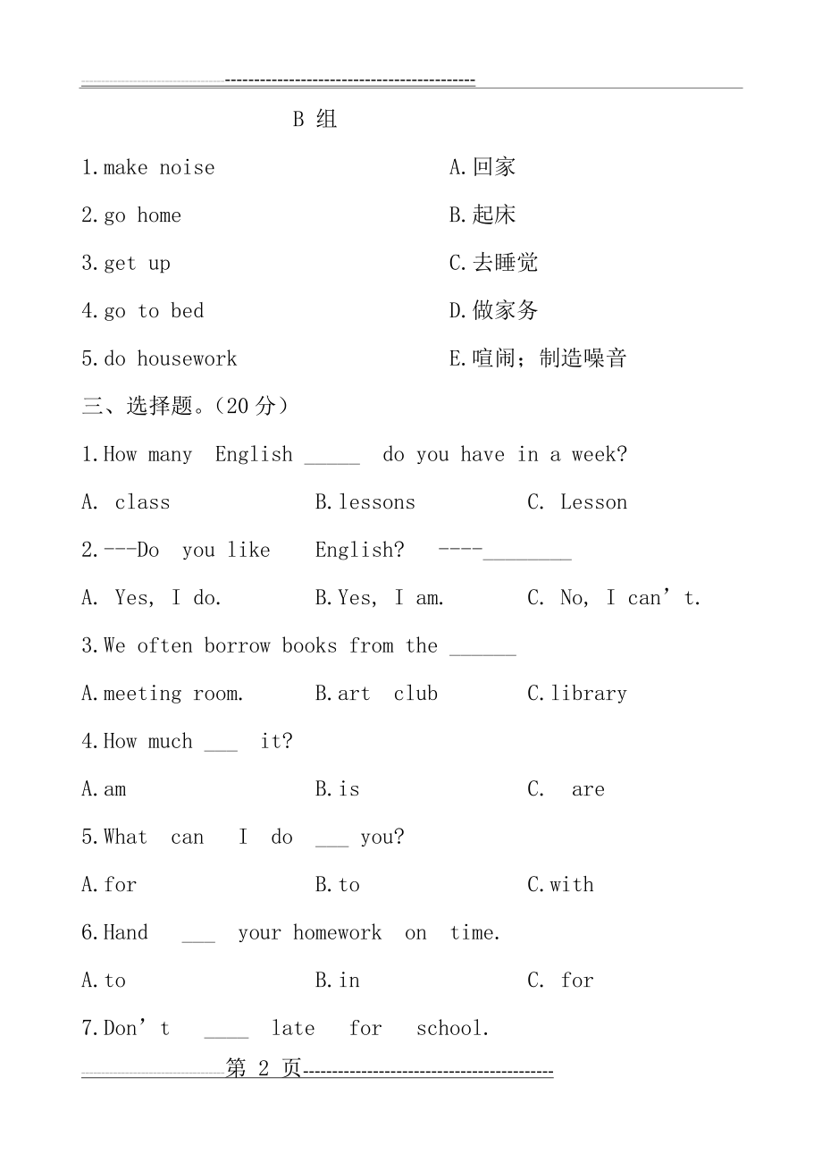 人教精通版小学英语五年下册英语期中测试试卷(4页).doc_第2页