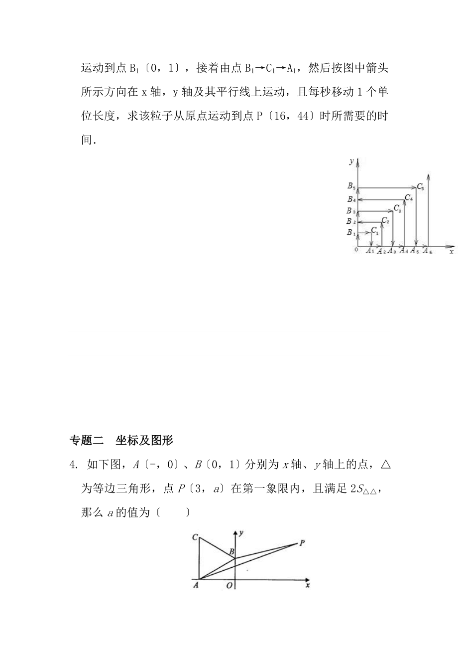 北师大版八年级数学上册第3章位置与坐标培优试题.docx_第2页