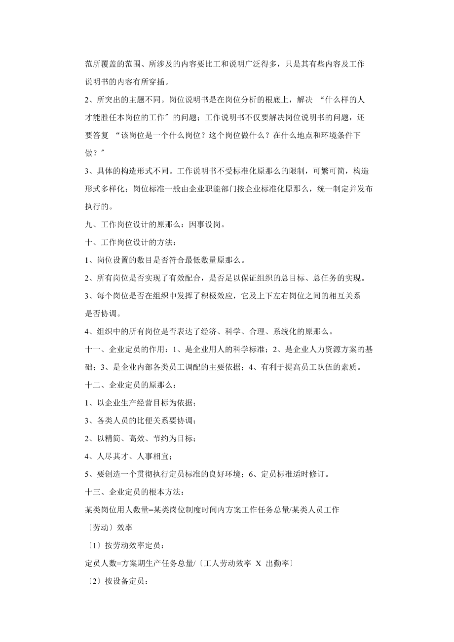 人力资源管理师四级考试重点汇总.docx_第2页