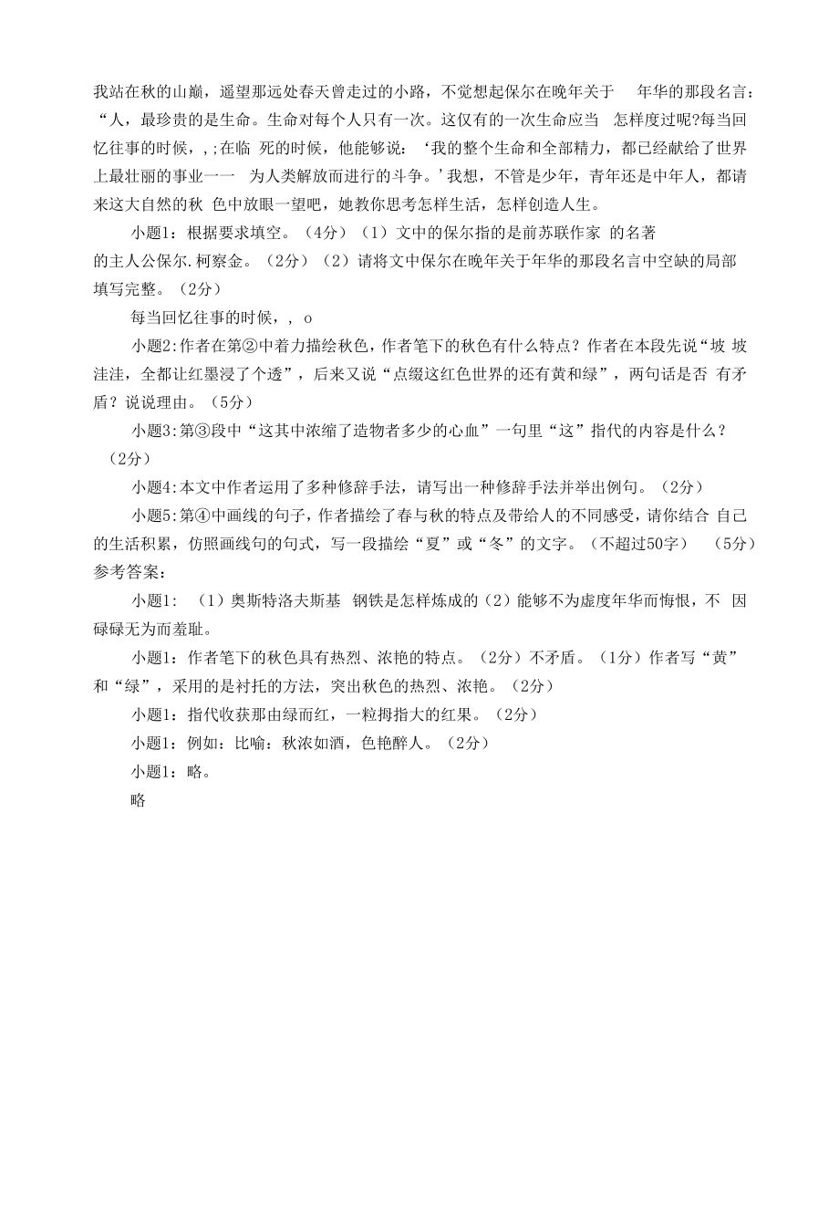 初中语文秋思阅读答案.docx_第2页