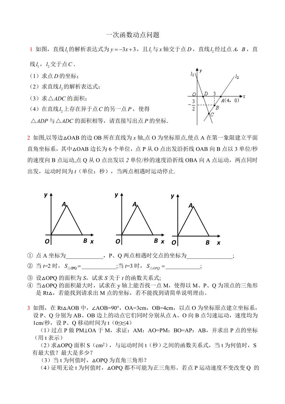 有关一次函数的动点问题(例题).doc_第1页