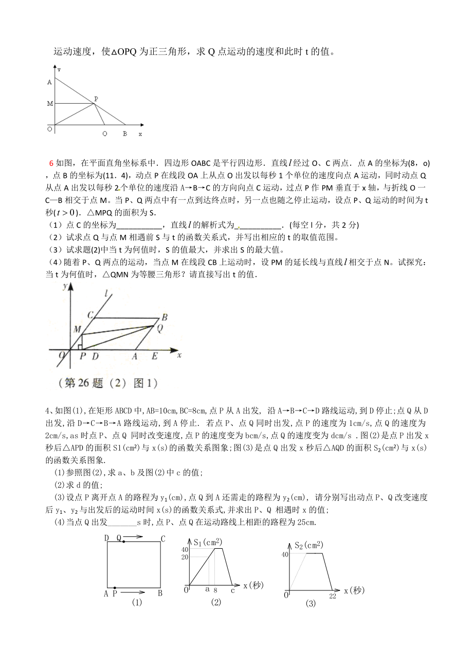 有关一次函数的动点问题(例题).doc_第2页